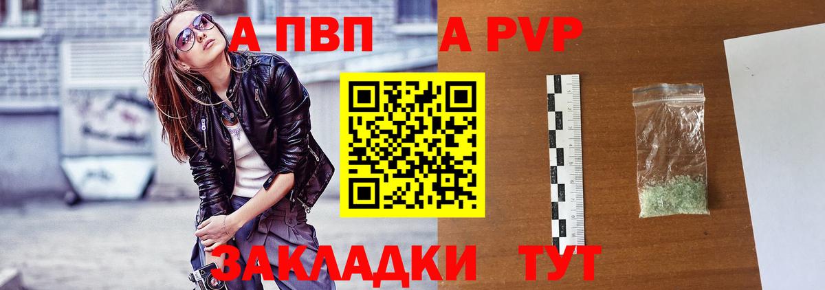Альфа ПВП Crystall Губаха