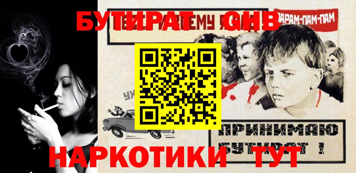 БУТИРАТ жидкий экстази  Вход с VPN  Губаха 
