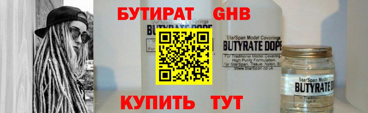 Бутират BDO Губаха