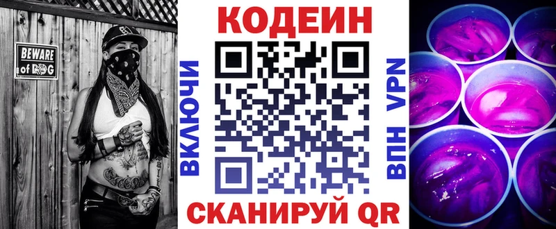 Кодеиновый сироп Lean Purple Drank  OMG ONION  Губаха 