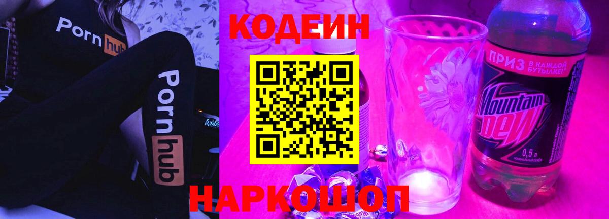 Codein Purple Drank Губаха