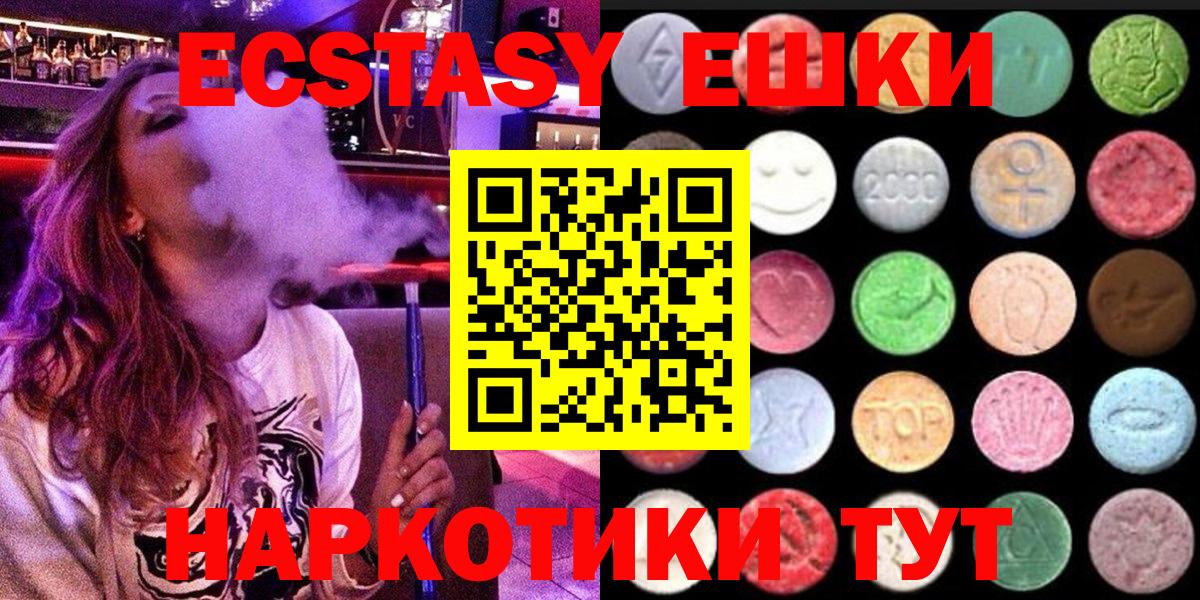 Экстази круглые  ЭКСТАЗИ 280 MDMA  Ecstasy  Вход с VPN  Губаха 