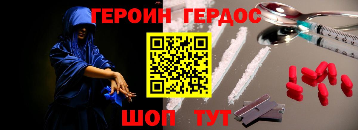 ГЕРОИН афганец Губаха