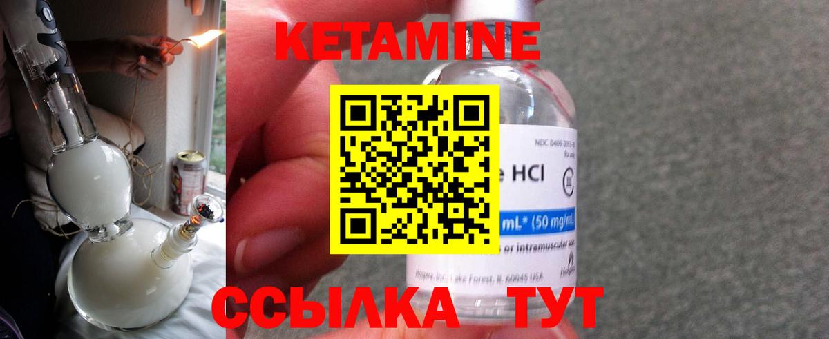 КЕТАМИН VHQ Губаха