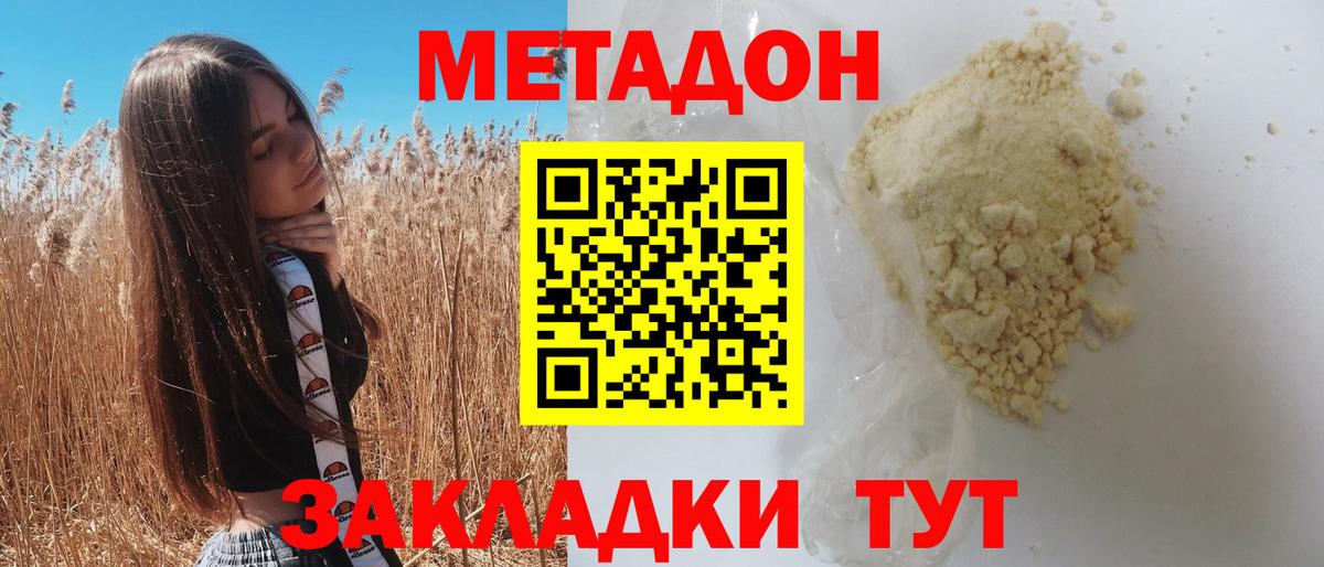 МЕТАДОН VHQ  Вход с VPN  Губаха 