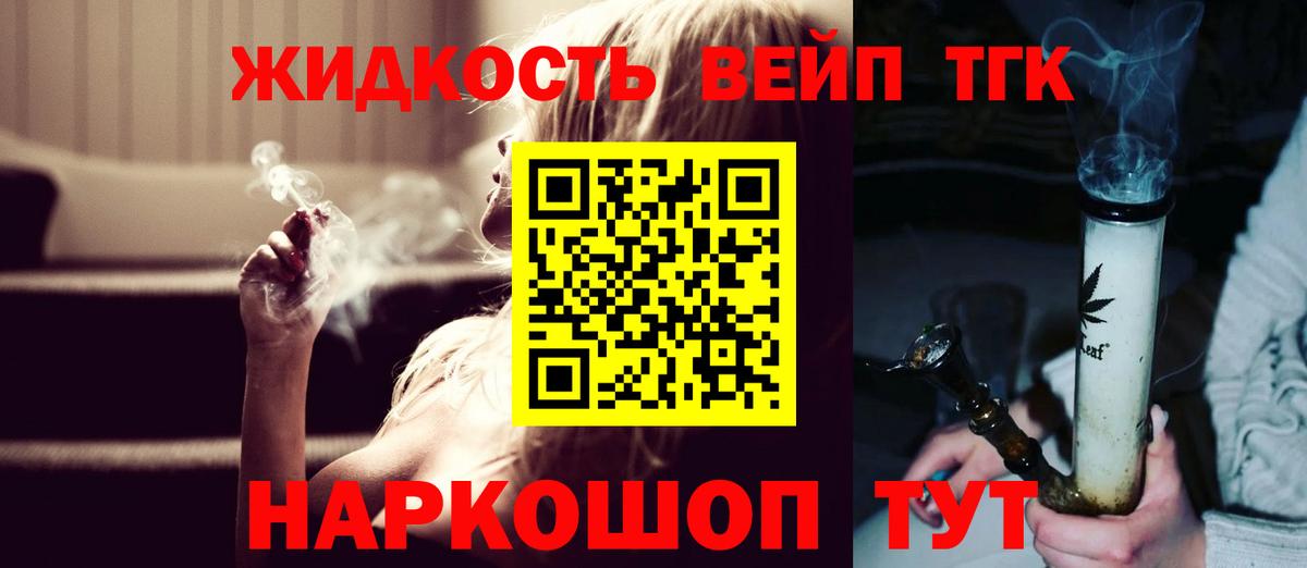 ТГК вейп  Вход с VPN  Губаха  Дистиллят ТГК гашишное масло 